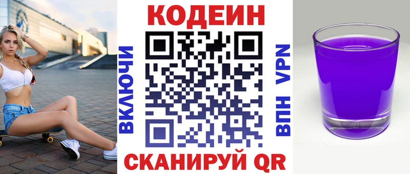 где можно купить Шадринск Кодеиновый сироп Lean напиток Lean (лин)